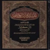 10358-2 تفسير القران العظيم لامام الحافظ ابن كثير