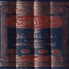 تفسير البغوي المسمى (معالم التنزيل)