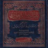 تفسير البغوي المسمى (معالم التنزيل)