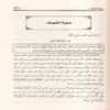 تفسير البغوي المسمى (معالم التنزيل)