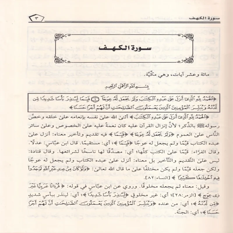 تفسير البغوي المسمى (معالم التنزيل)