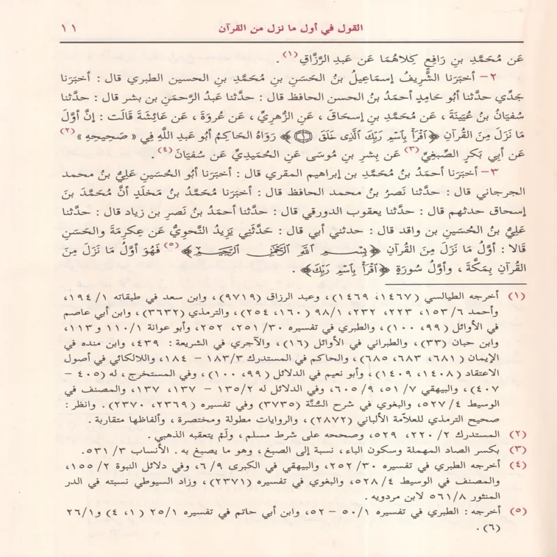 اسباب النزول لباب النقول في اسباب النزول