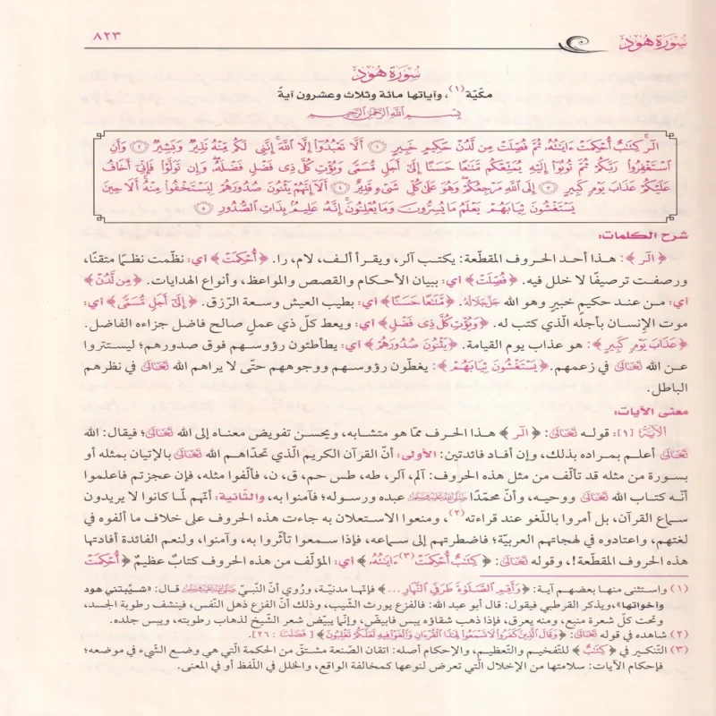 أيسر التفاسير لكلام العلي الكبير