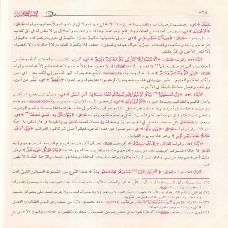 أيسر التفاسير لكلام العلي الكبير
