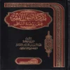 10578-1 مذكرة اصول الفقه علي روضة الناظر