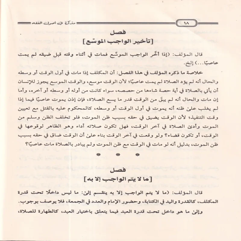 10578-2 مذكرة اصول الفقه علي روضة الناظر