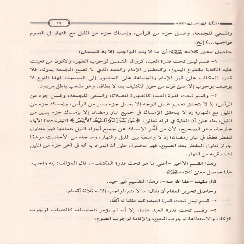 10578-3 مذكرة اصول الفقه علي روضة الناظر