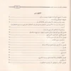 10578-4 مذكرة اصول الفقه علي روضة الناظر