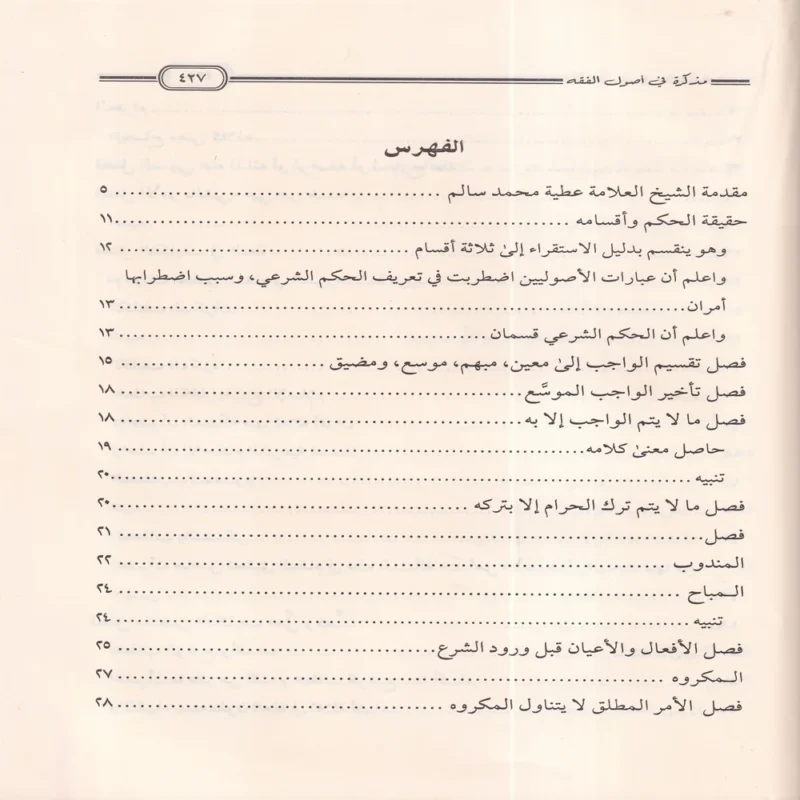 10578-4 مذكرة اصول الفقه علي روضة الناظر