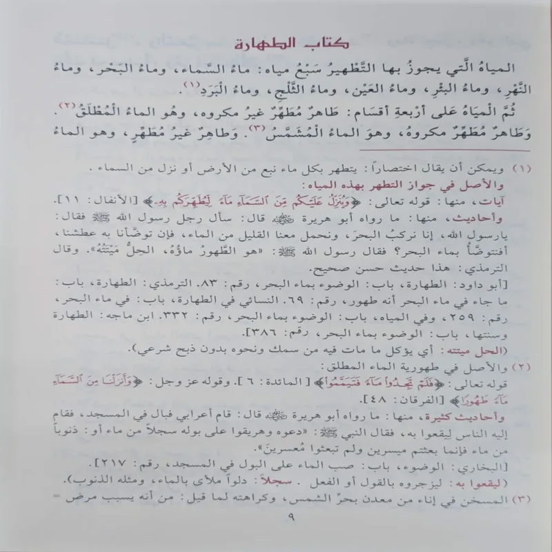 التذهيب في أدلة متن الغاية والتقريب المشهور ب متن أبي شجاع