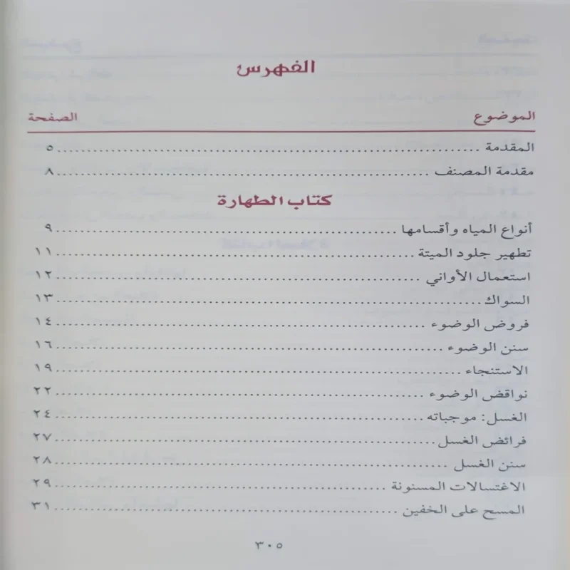 التذهيب في أدلة متن الغاية والتقريب المشهور ب متن أبي شجاع