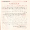 شرح نظم الورقات في اصول الفقه