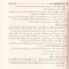 شرح نظم الورقات في اصول الفقه