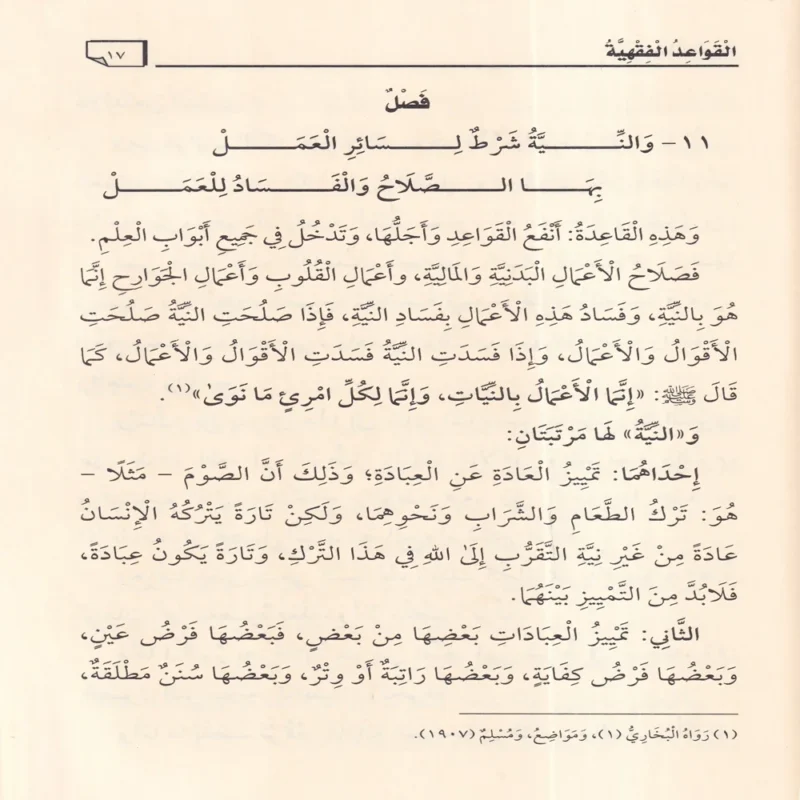 رسالة القواعد الفقهية