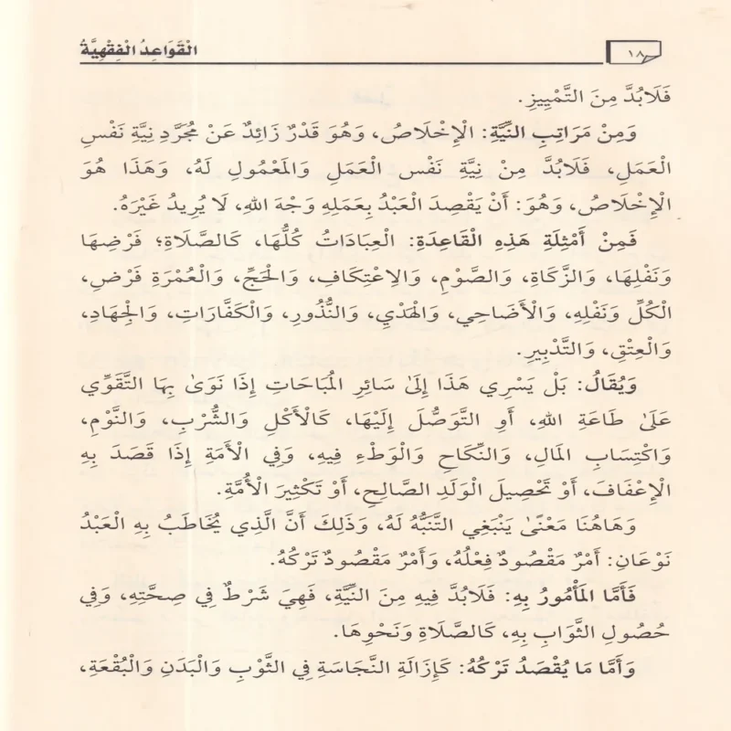 رسالة القواعد الفقهية
