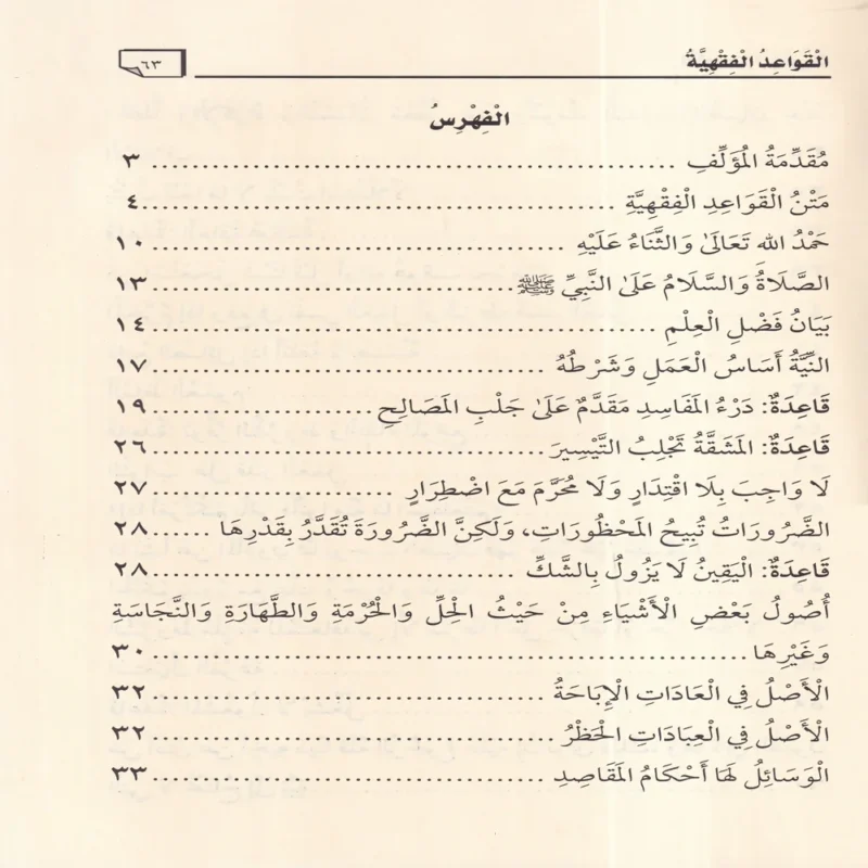 رسالة القواعد الفقهية