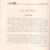 الروض المربع بشرح زاد المستقنع مختصر المقنع