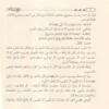 رفع الملام عن الائمة الاعلام