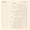 رفع الملام عن الائمة الاعلام