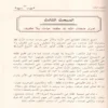 الاحتجاج بالاثار السلفية على اثبات الصفات الالهية والرد علي المفوضة والمشبهة والجهمية