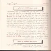 الاحتجاج بالاثار السلفية على اثبات الصفات الالهية والرد علي المفوضة والمشبهة والجهمية