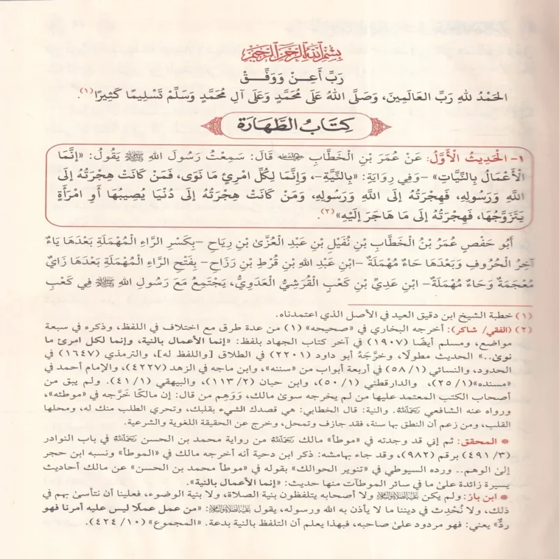 شروح الائمة الاعلام علي عمدة الاحكام
