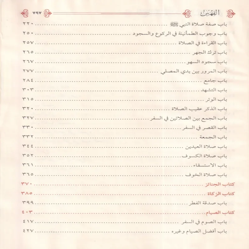 شروح الائمة الاعلام علي عمدة الاحكام