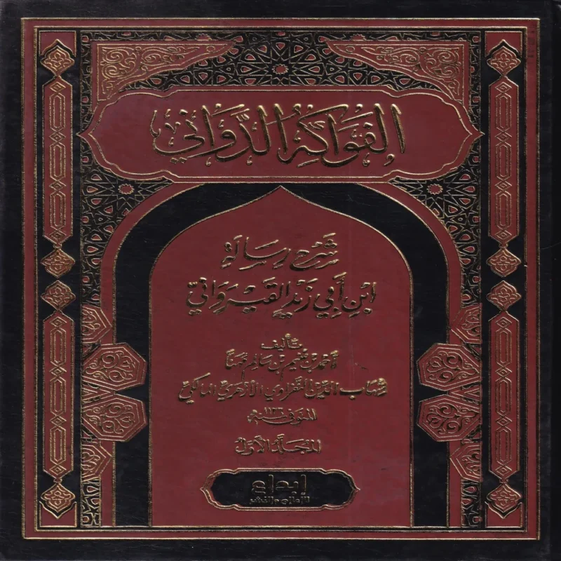 الفواكه الدواني