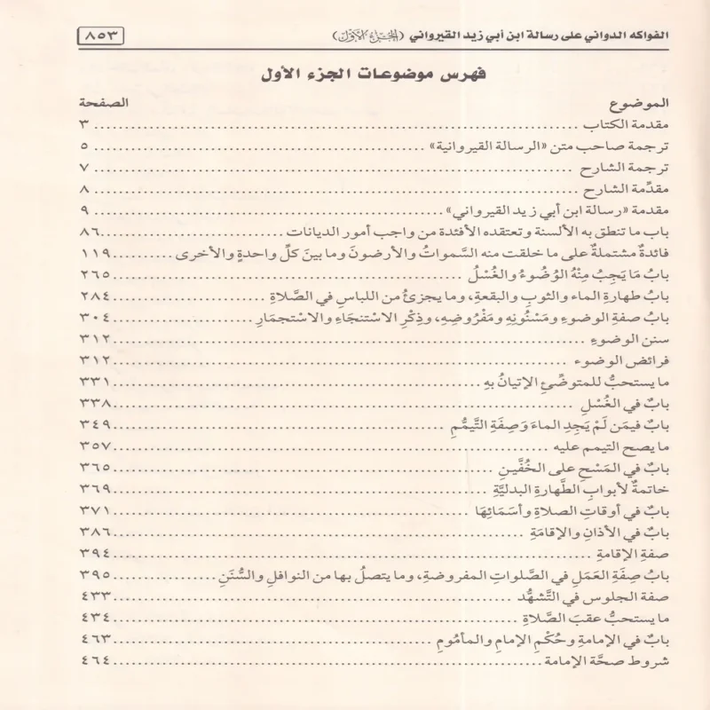 الفواكه الدواني