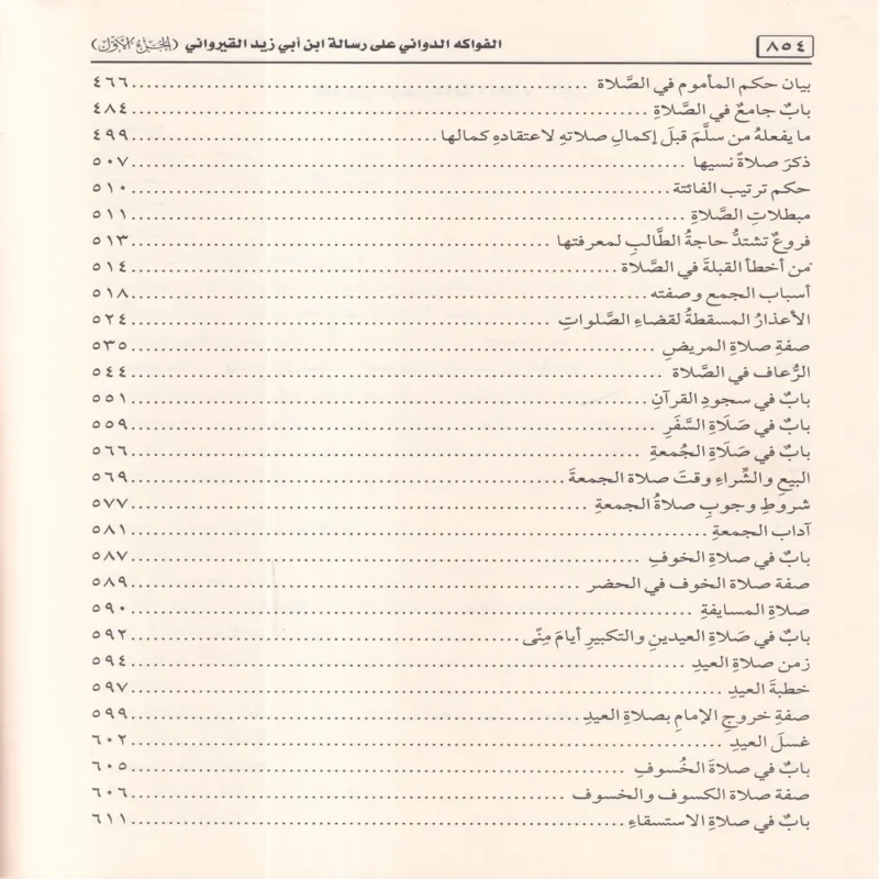 الفواكه الدواني