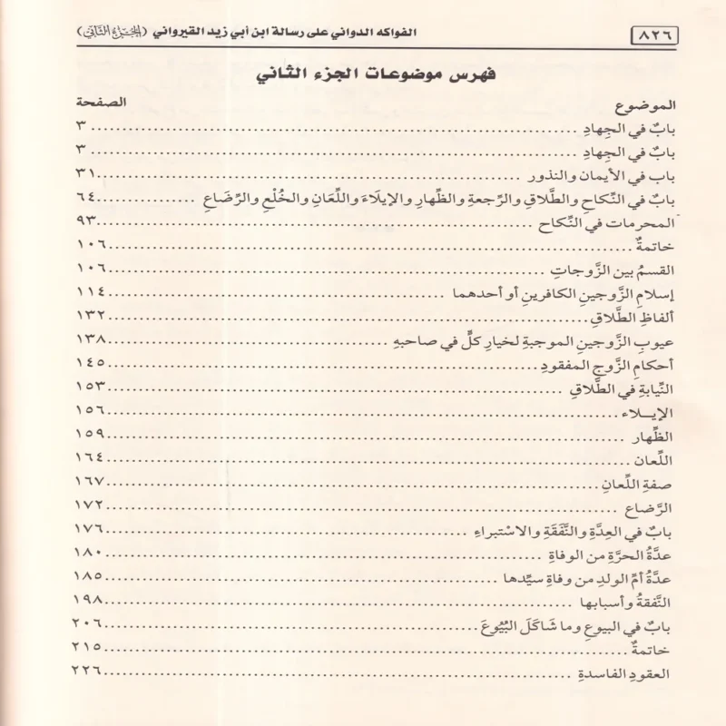 الفواكه الدواني