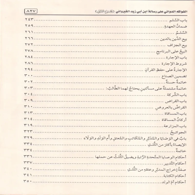 الفواكه الدواني