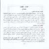 10854-2 الواضح في اصول الفقه للمبتدئين مع اسئله للمناقشة وتمرينات