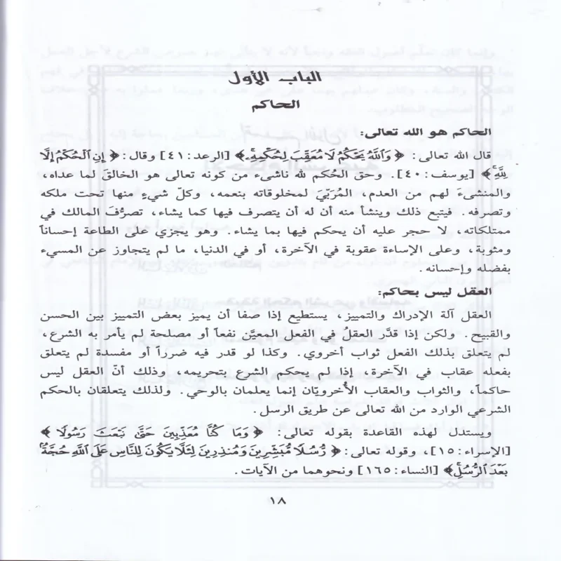 10854-2 الواضح في اصول الفقه للمبتدئين مع اسئله للمناقشة وتمرينات