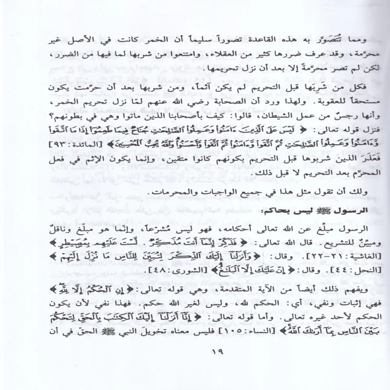 10854-3 الواضح في اصول الفقه للمبتدئين مع اسئله للمناقشة وتمرينات