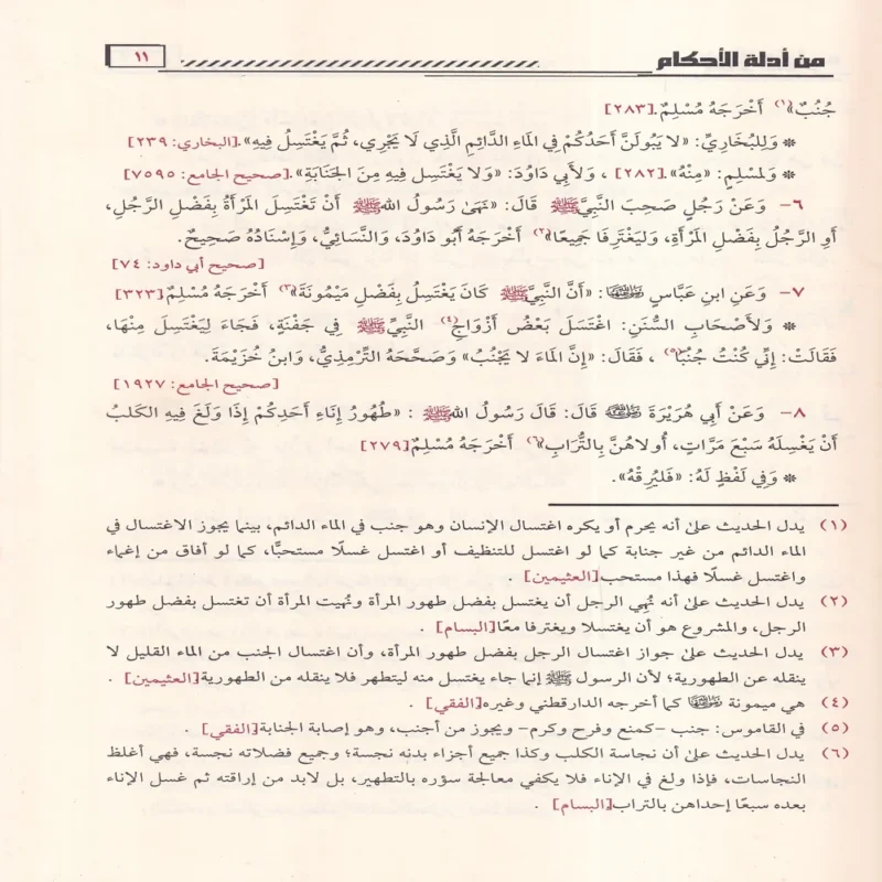 بلوغ المرام من أدلة الأحكام