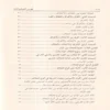 الإشراف على علم أصول الاختلاف