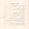 الإشراف على علم أصول الاختلاف