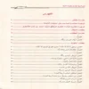 نيل الرجا بشرح سفينة النجا