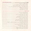 نيل الرجا بشرح سفينة النجا