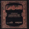 الملخص الفقهي