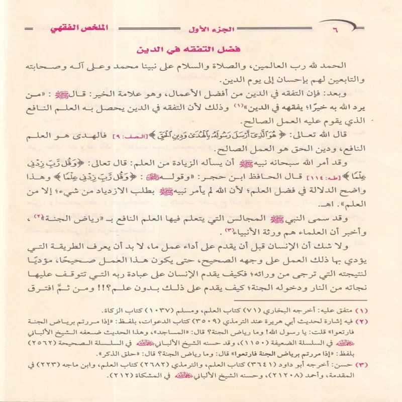 الملخص الفقهي