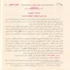 الملخص الفقهي