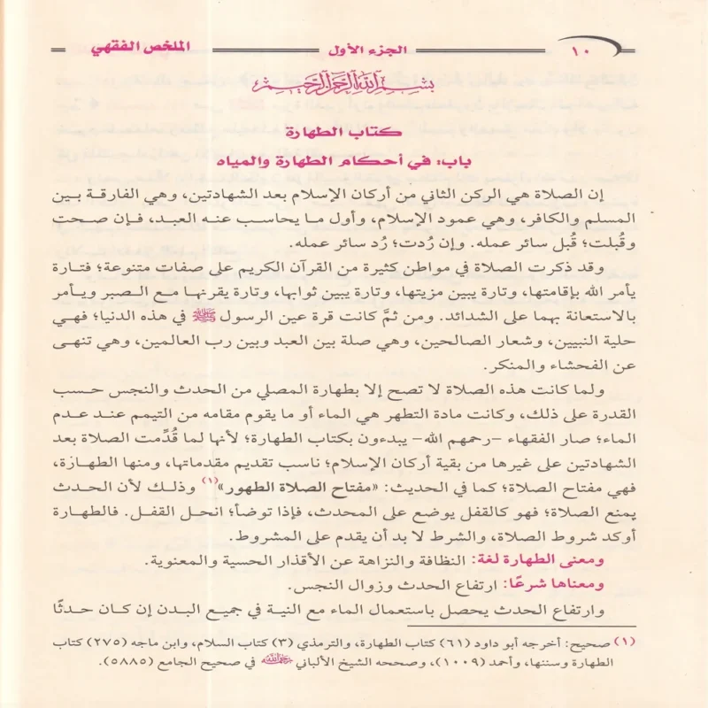 الملخص الفقهي