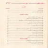 الملخص الفقهي