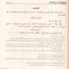 الياقوت النفيس في مذهب ابن ادريس