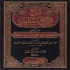 شرح صحيح مسلم