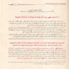 شرح صحيح مسلم