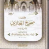 مختصر صحيح البخاري
