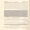 مختصر صحيح البخاري